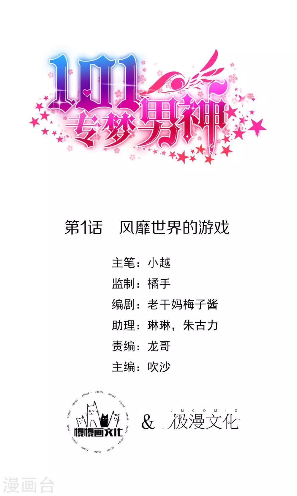 第1话 风靡世界的游戏-第2话