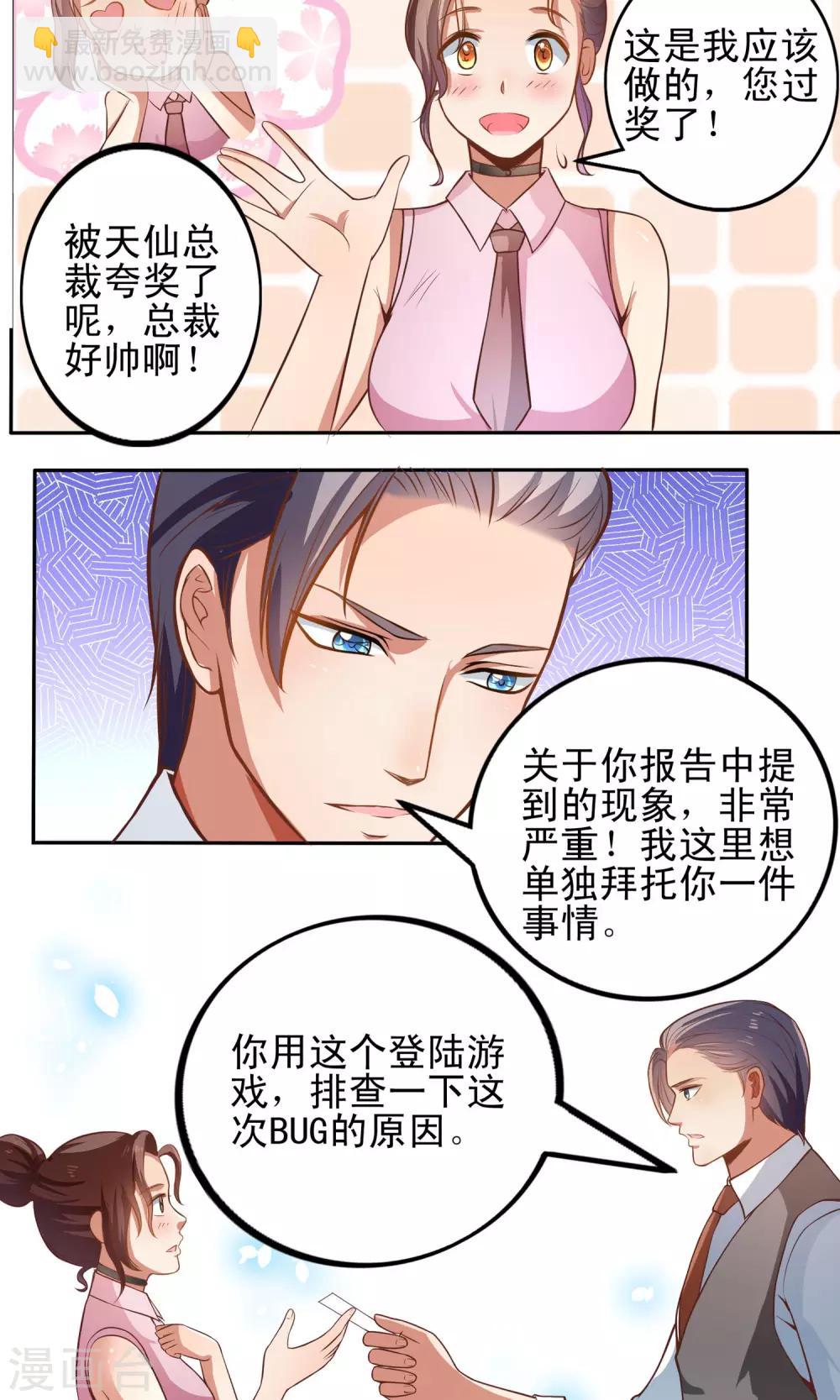 第1话 风靡世界的游戏-第2话