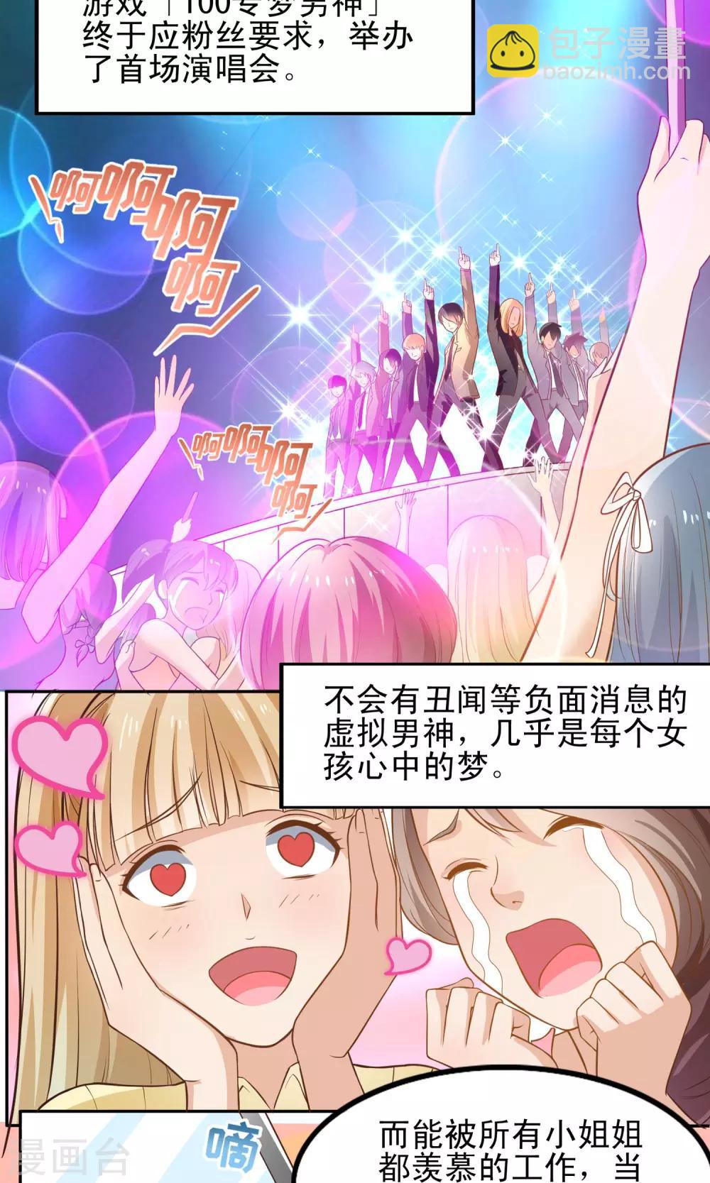 第1话 风靡世界的游戏-第2话