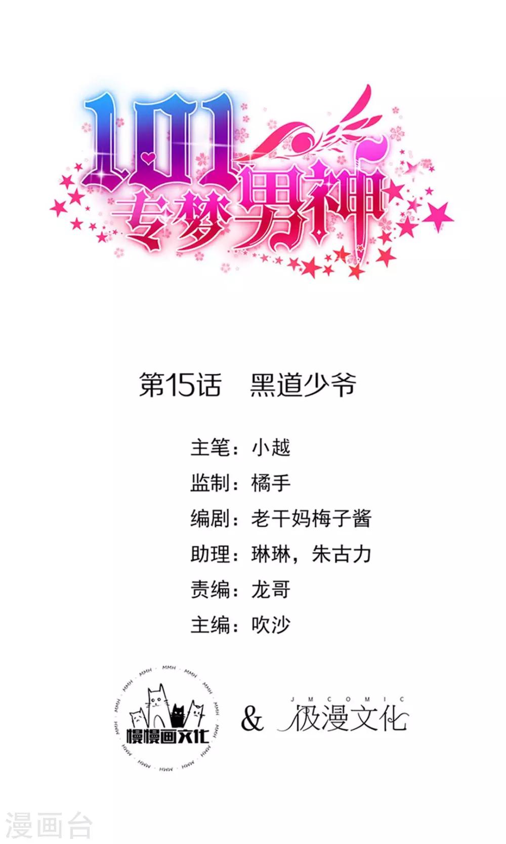 第15话 黑道少爷-第16话