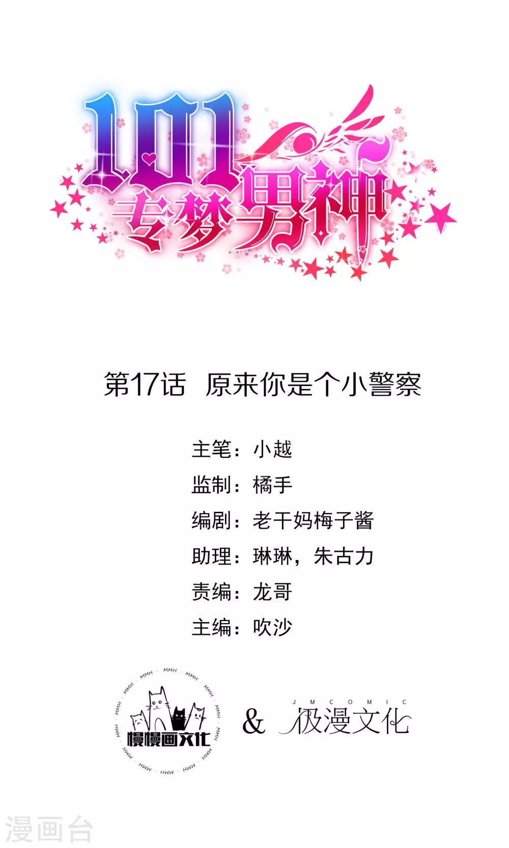 第17话 原来你是个小警察-第18话