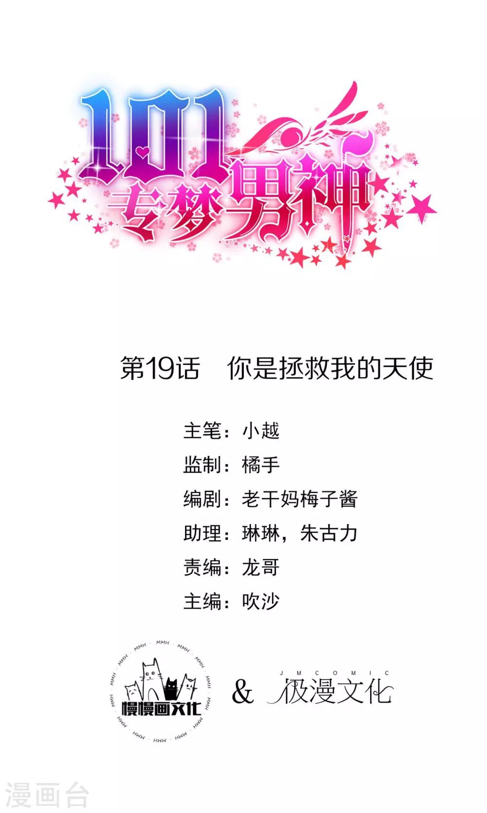 第19话 你是拯救我的天使-第20话