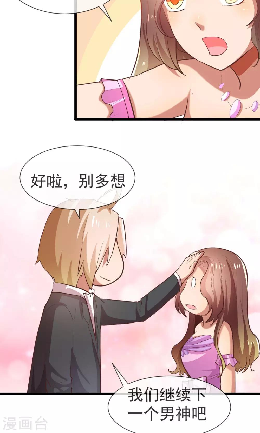 第19话 你是拯救我的天使-第20话