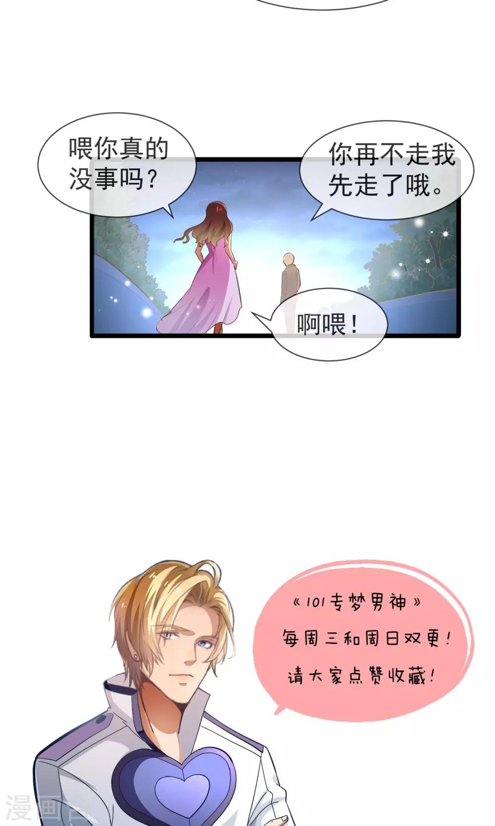 第19话 你是拯救我的天使-第20话