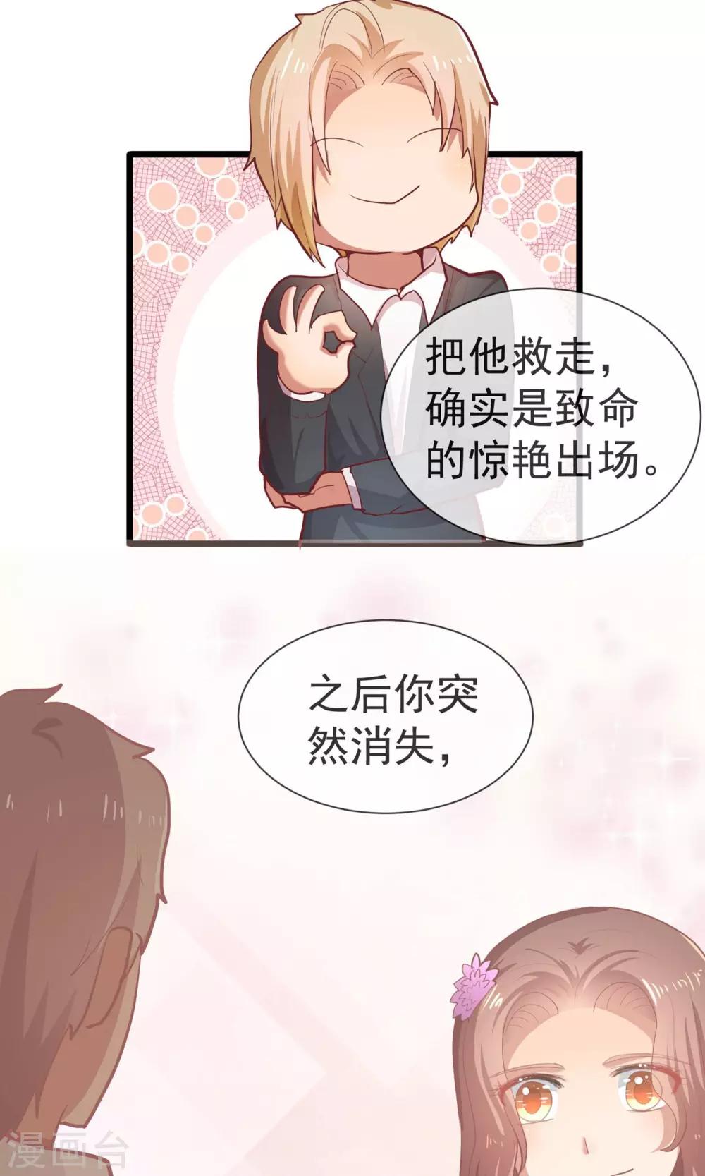 第19话 你是拯救我的天使-第20话