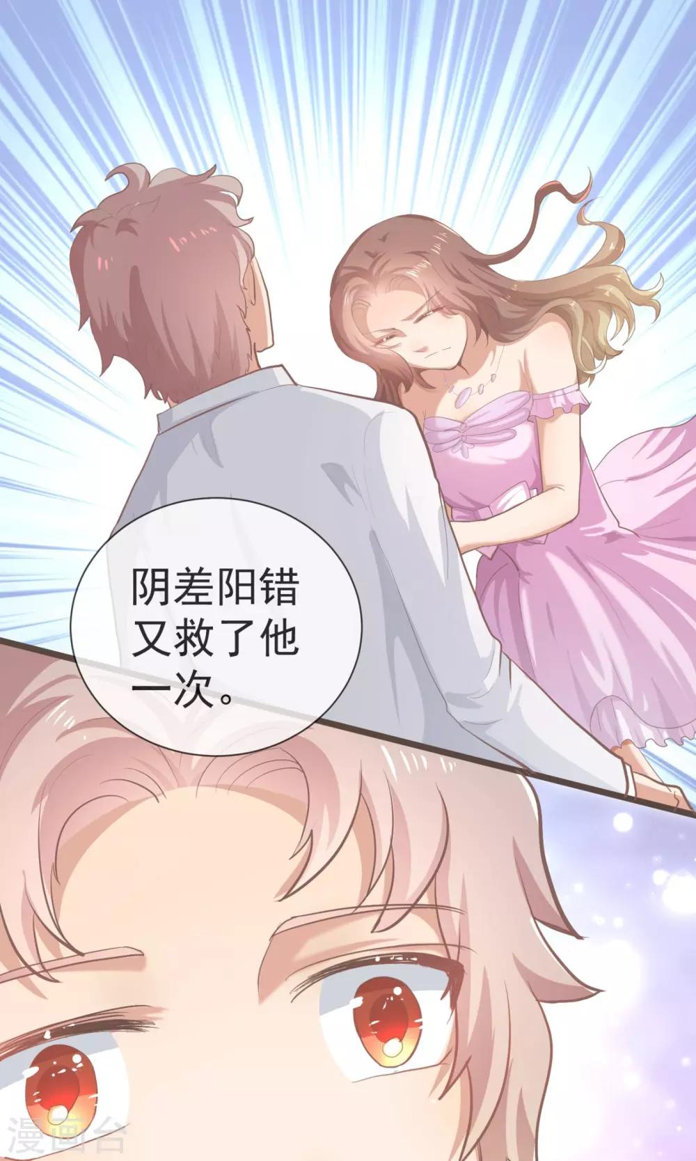 第19话 你是拯救我的天使-第20话