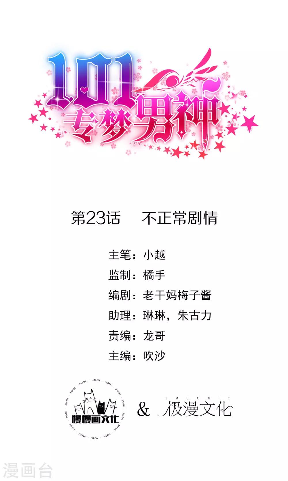 第23话 不正常剧情-第24话