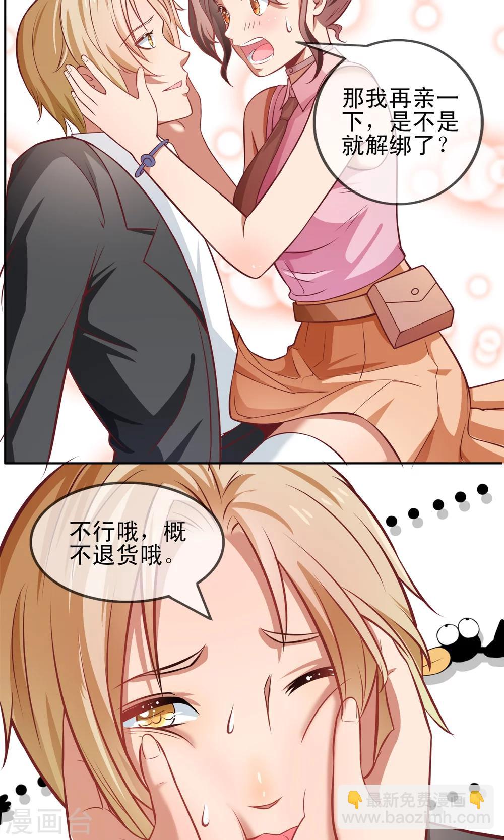 第3话 攻略100个男人？！-第4话