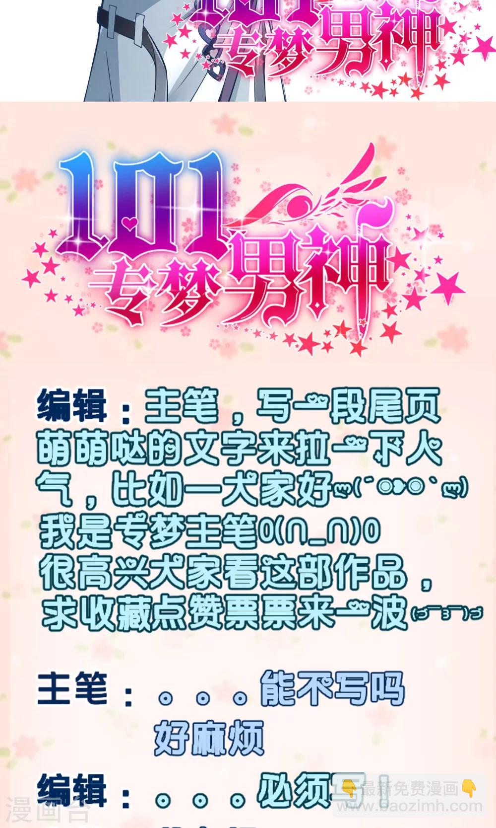 第3话 攻略100个男人？！-第4话