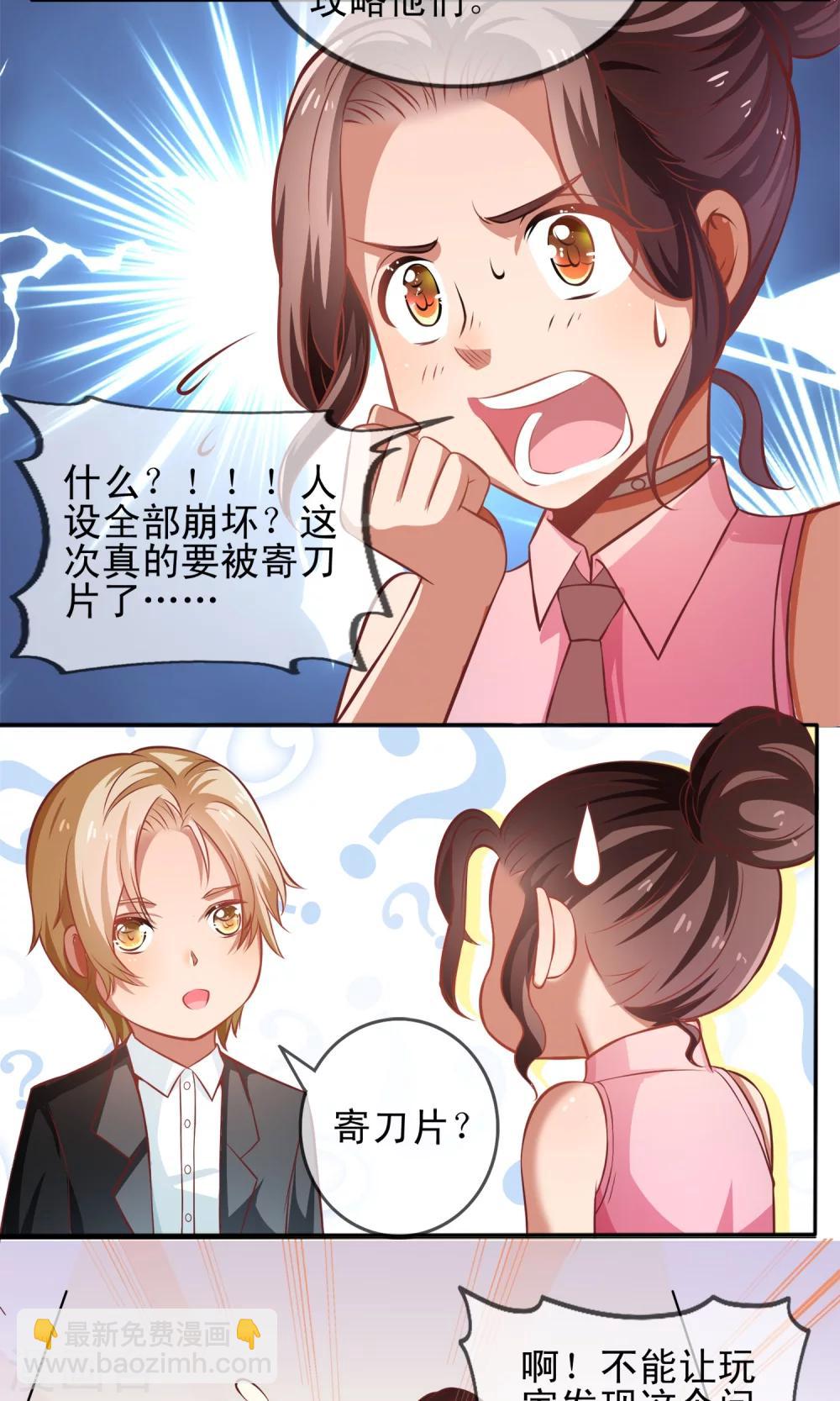 第3话 攻略100个男人？！-第4话