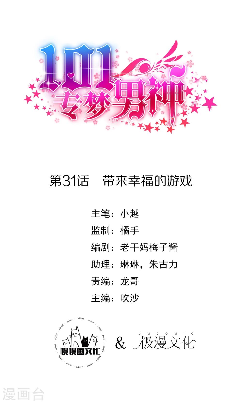 第31话 带来幸福的游戏-第32话