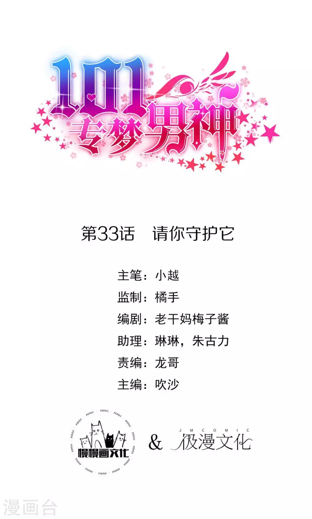 第33话 请你守护它-第34话