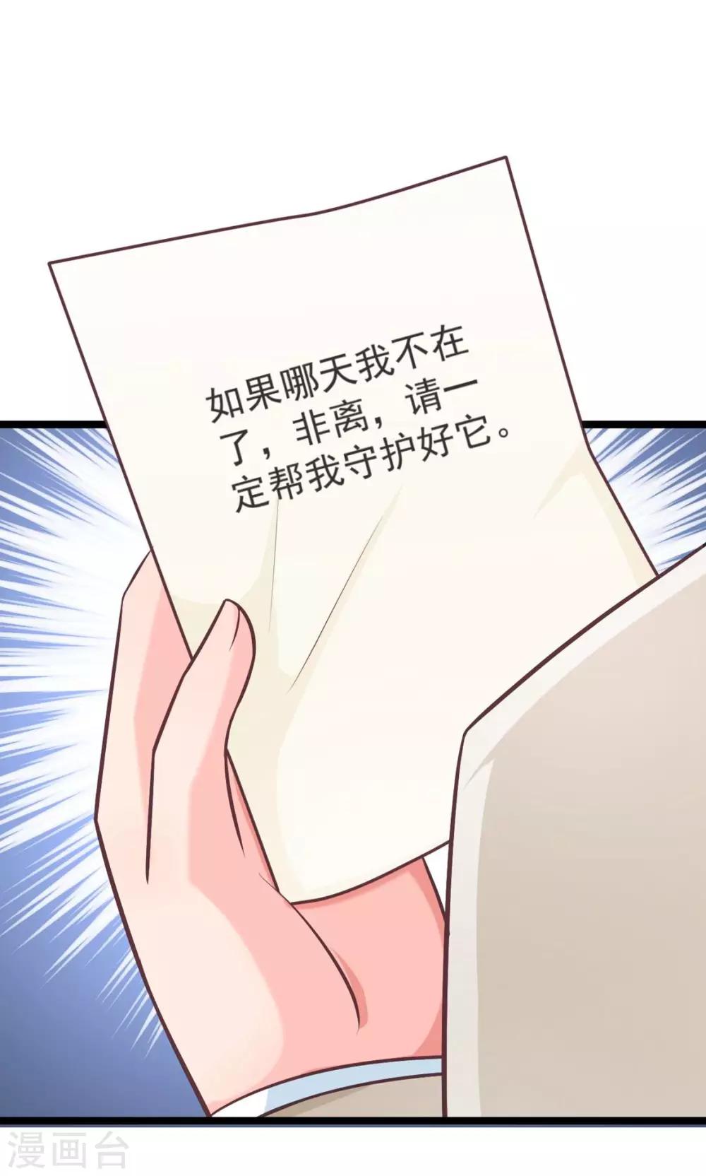 第33话 请你守护它-第34话