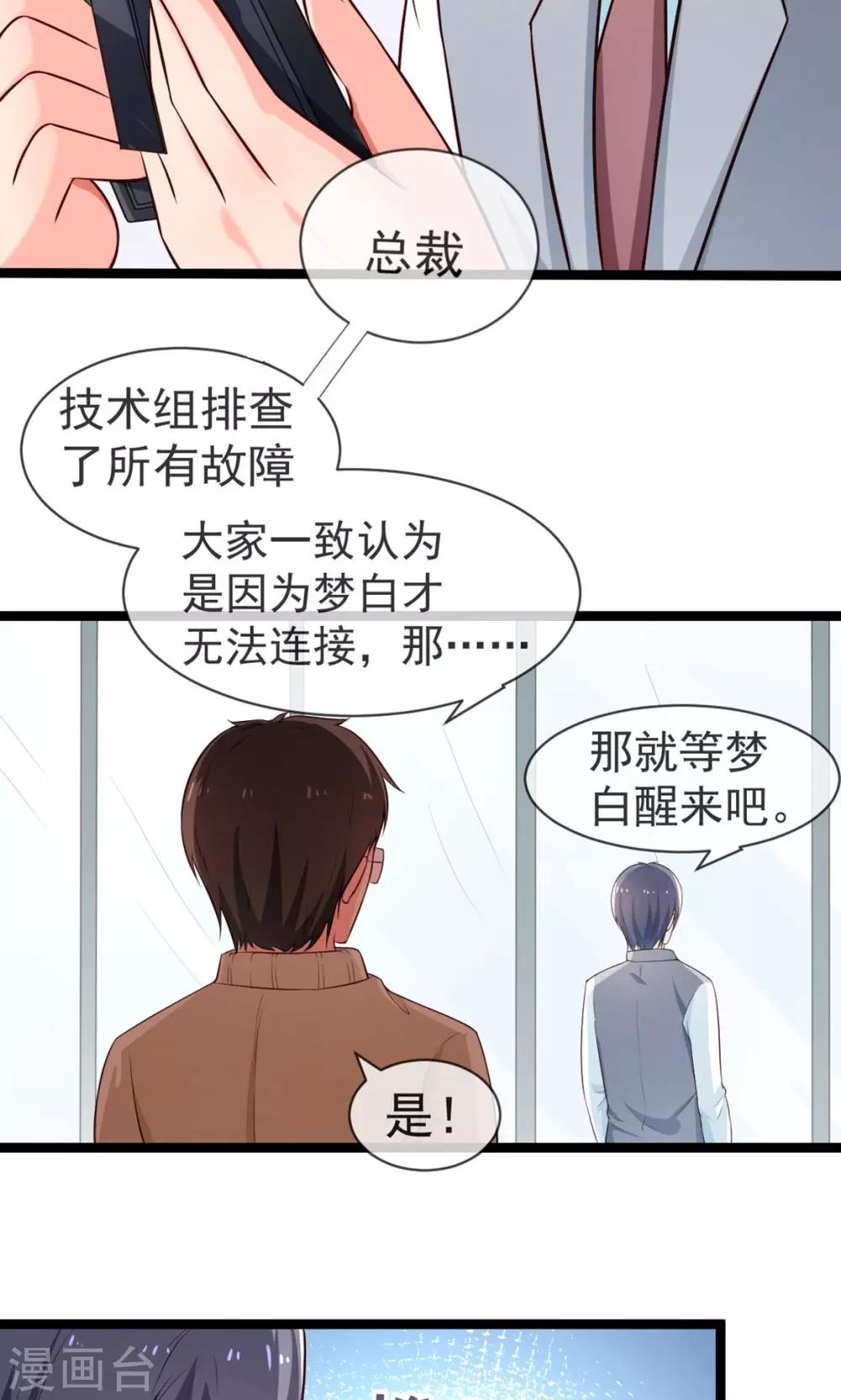 第33话 请你守护它-第34话