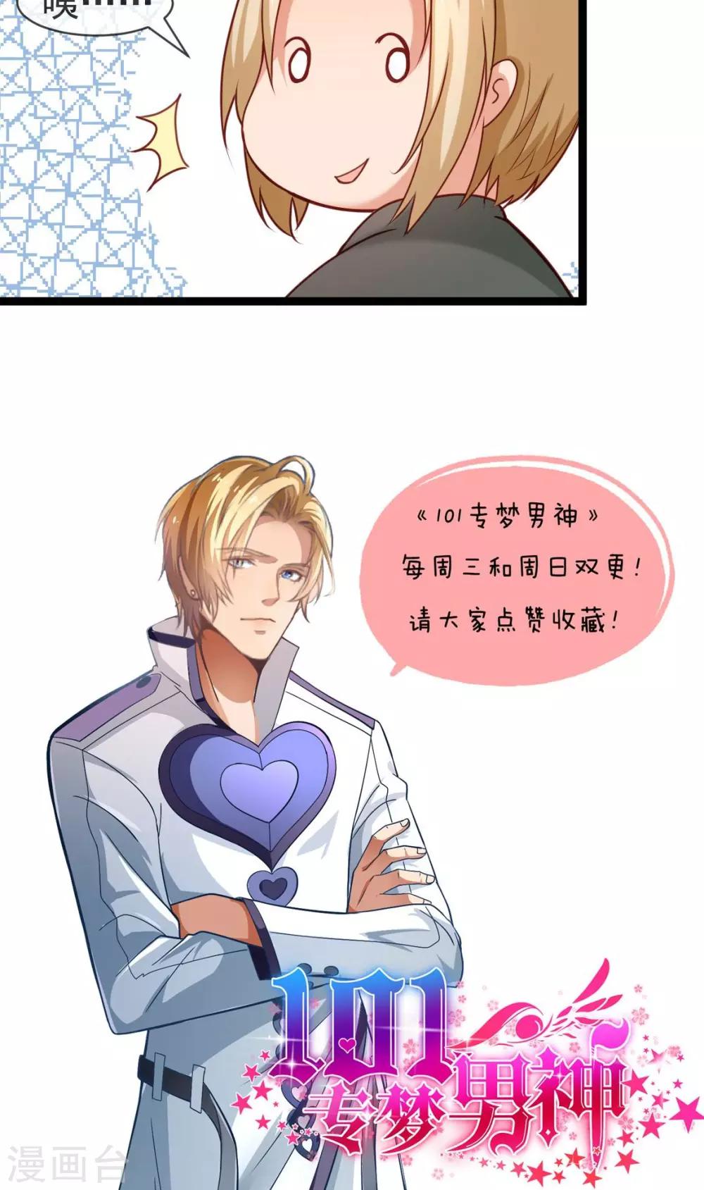 第33话 请你守护它-第34话