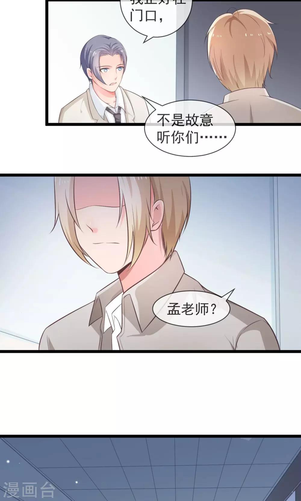 第33话 请你守护它-第34话