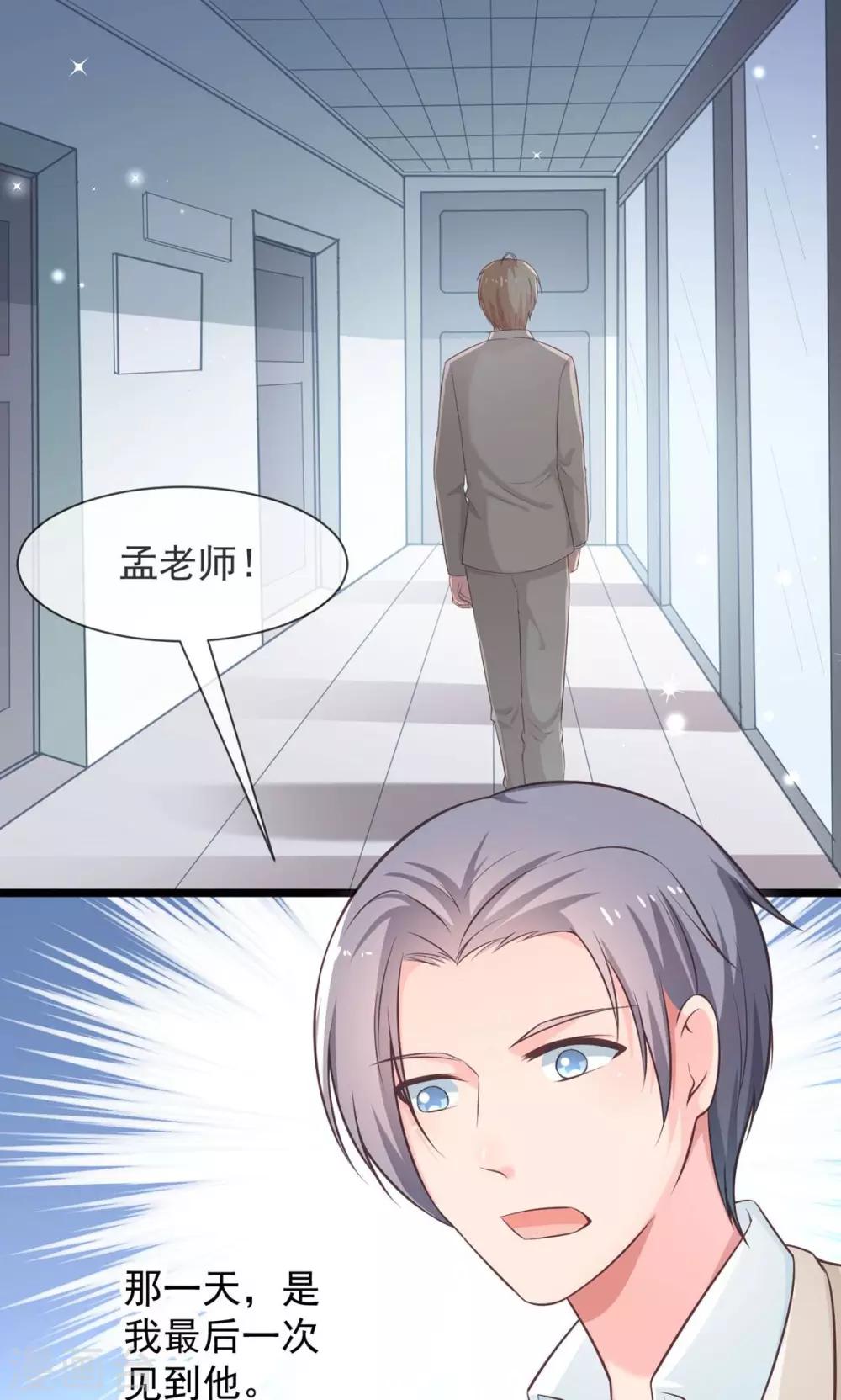 第33话 请你守护它-第34话