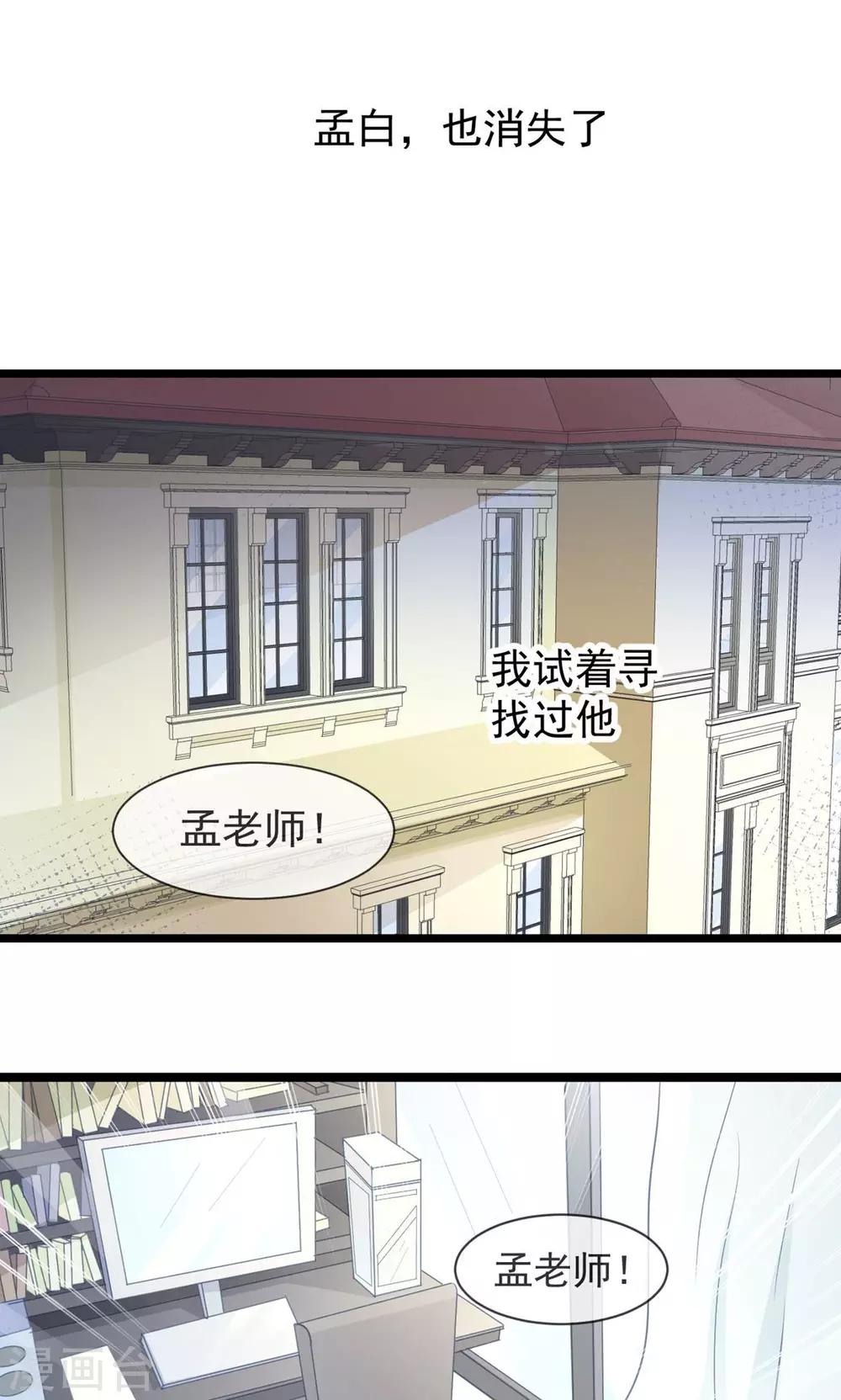 第33话 请你守护它-第34话