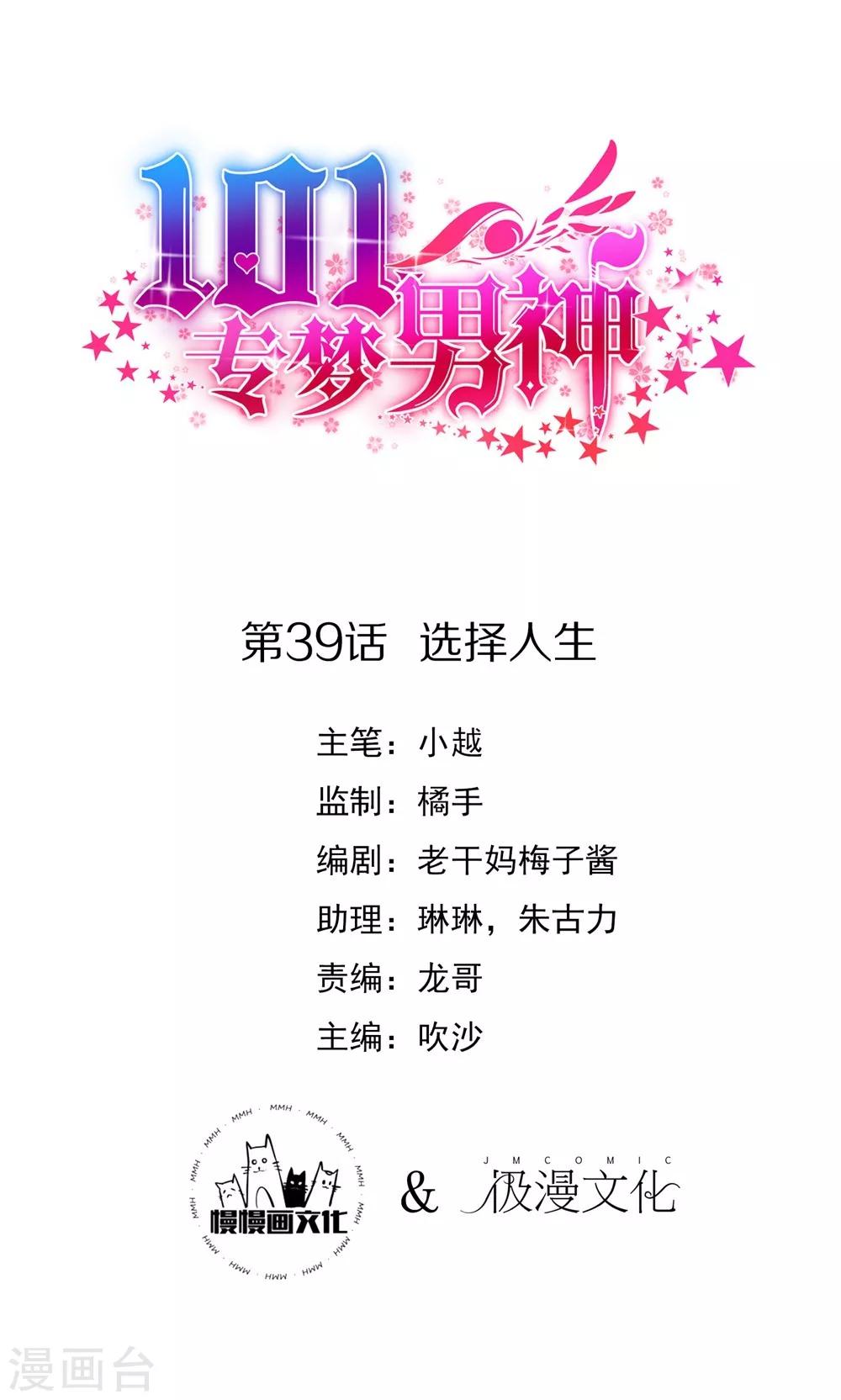 第39话 选择人生-第40话