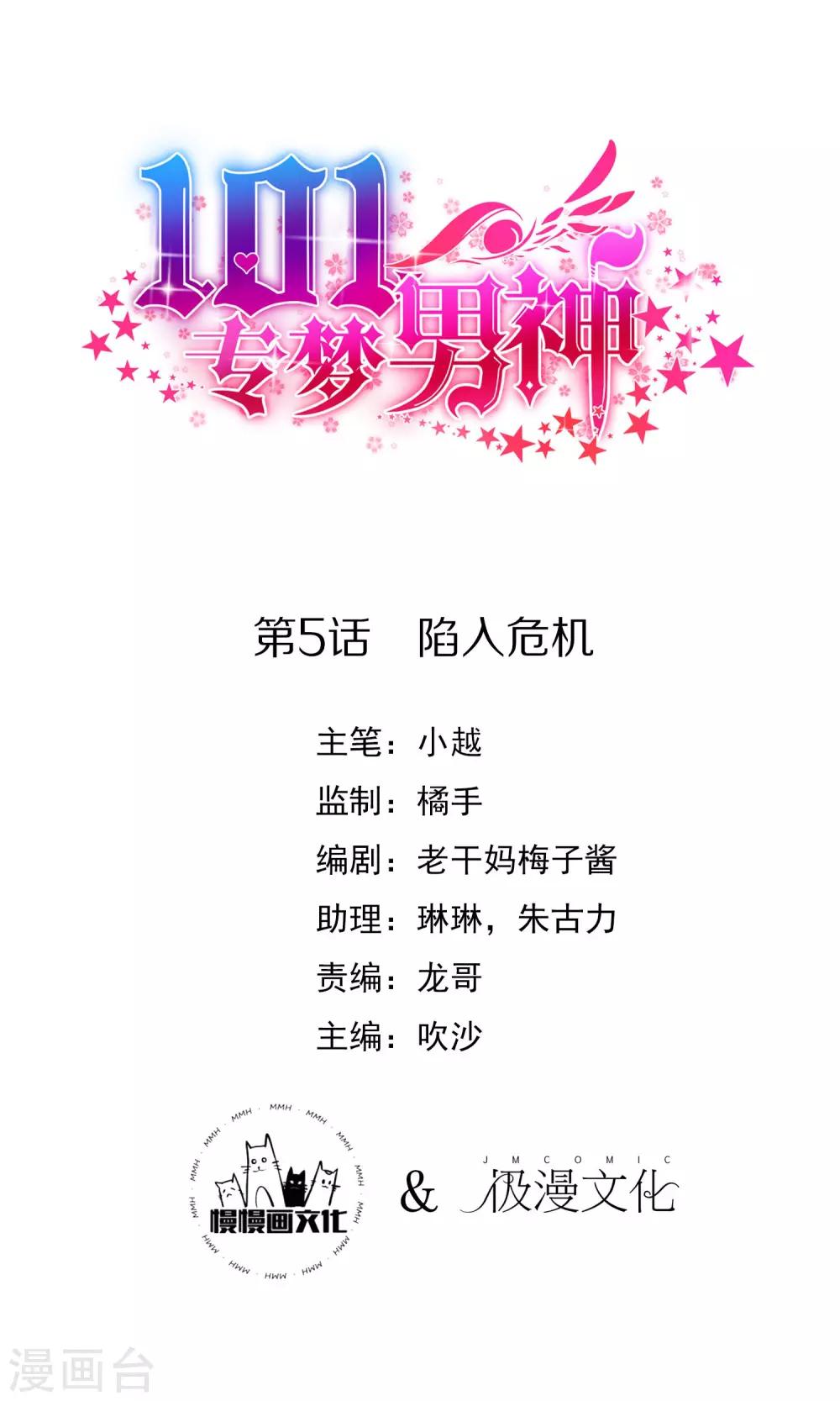 第5话 陷入危机-第6话