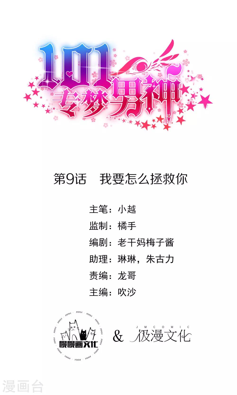 第9话 我要怎么拯救你-第10话