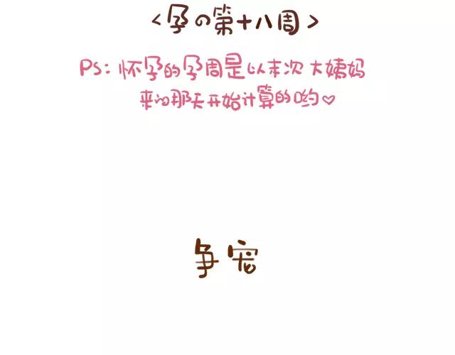 41厘米的超幸福 - 第113话 红脸还是白脸？ - 2