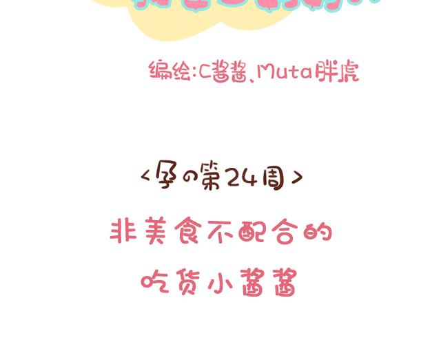 第125话 吃货小酱酱-第124话