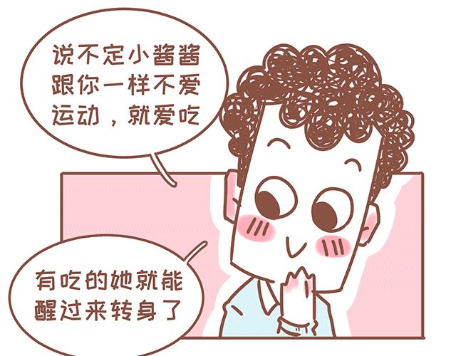 第125话 吃货小酱酱-第124话