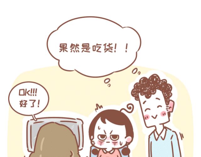 41釐米的超幸福 - 第125話 吃貨小醬醬 - 6