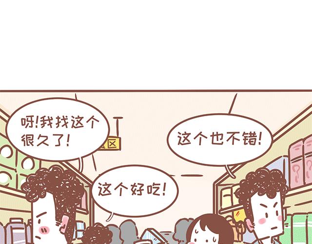 41厘米的超幸福 - 第129话 犯我零食，虽远必诛 - 1