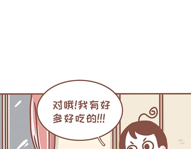 41釐米的超幸福 - 第129話 犯我零食，雖遠必誅 - 3