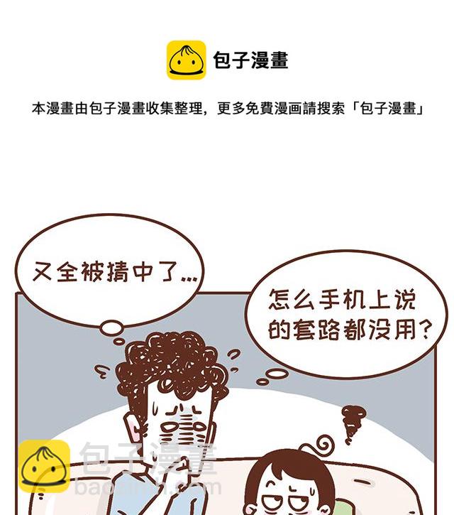 第135话 套路与反套路-第134话