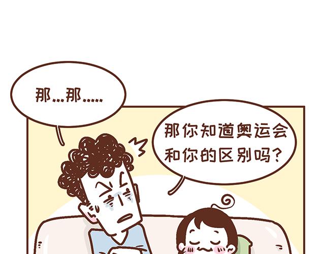 41厘米的超幸福 - 第135话 套路与反套路 - 4