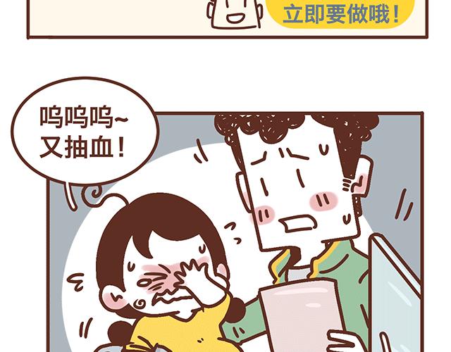 41釐米的超幸福 - 第139話 醬子的產檢小知識 - 1