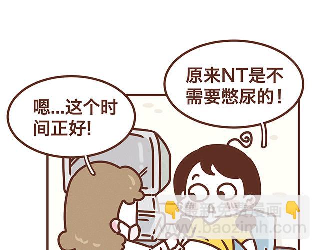 41厘米的超幸福 - 第139话 酱子的产检小知识 - 3