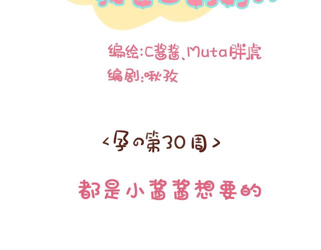 第141话 都是小酱酱想要的-第140话