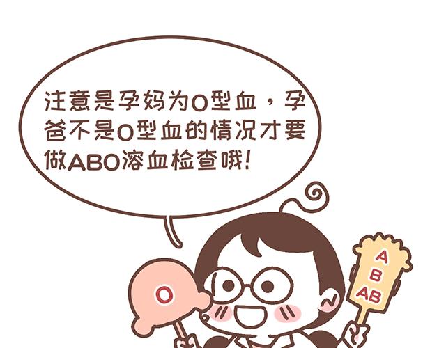 第143话 酱子的产检小知识2-第142话