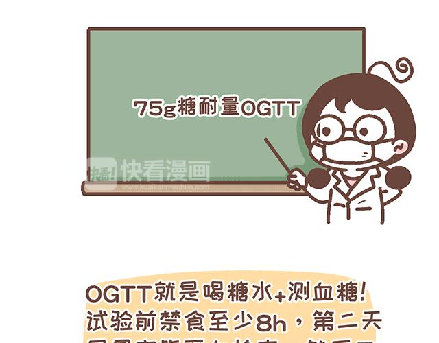 第143话 酱子的产检小知识2-第142话