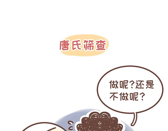 第143话 酱子的产检小知识2-第142话