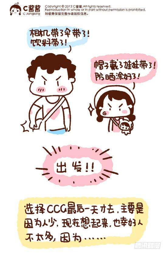 蛙桑桑的杯具-第160话