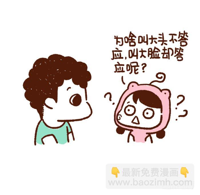 大脸和达令-第176话