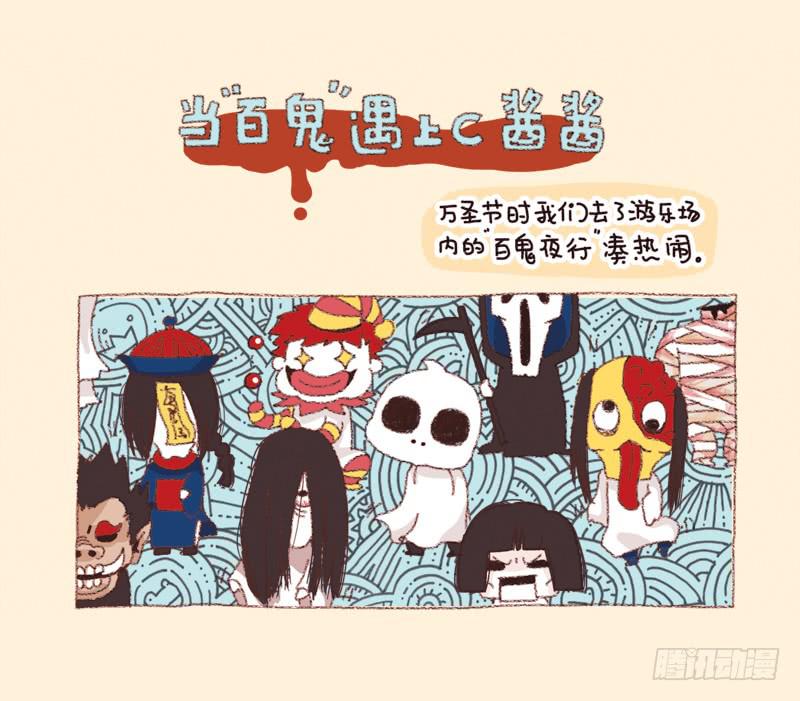 当&ldquo;百鬼&rdquo;遇上C酱酱-第182话
