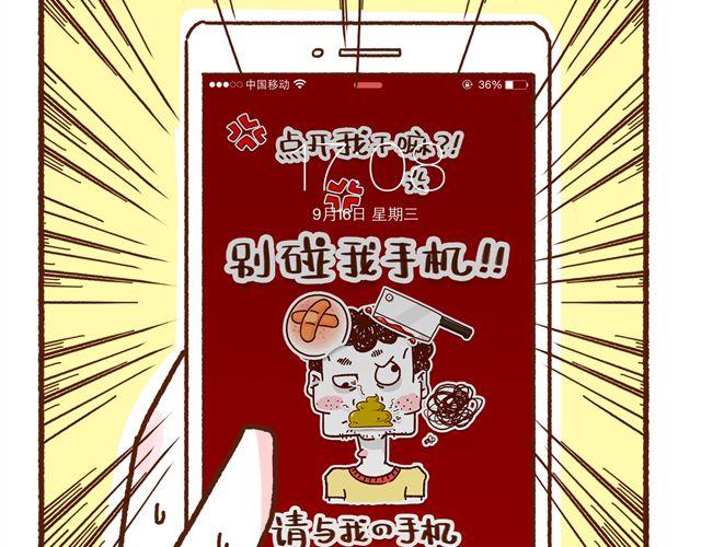 41厘米的超幸福 - 第48话 为什么总是整我！ - 5