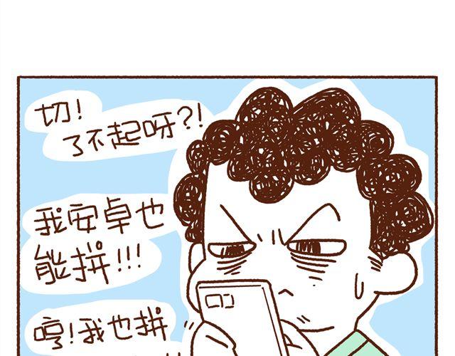 41厘米的超幸福 - 第48话 为什么总是整我！ - 2