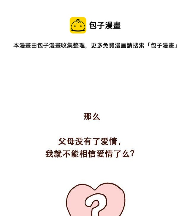 第50话 他们失去了爱情（下）-第50话