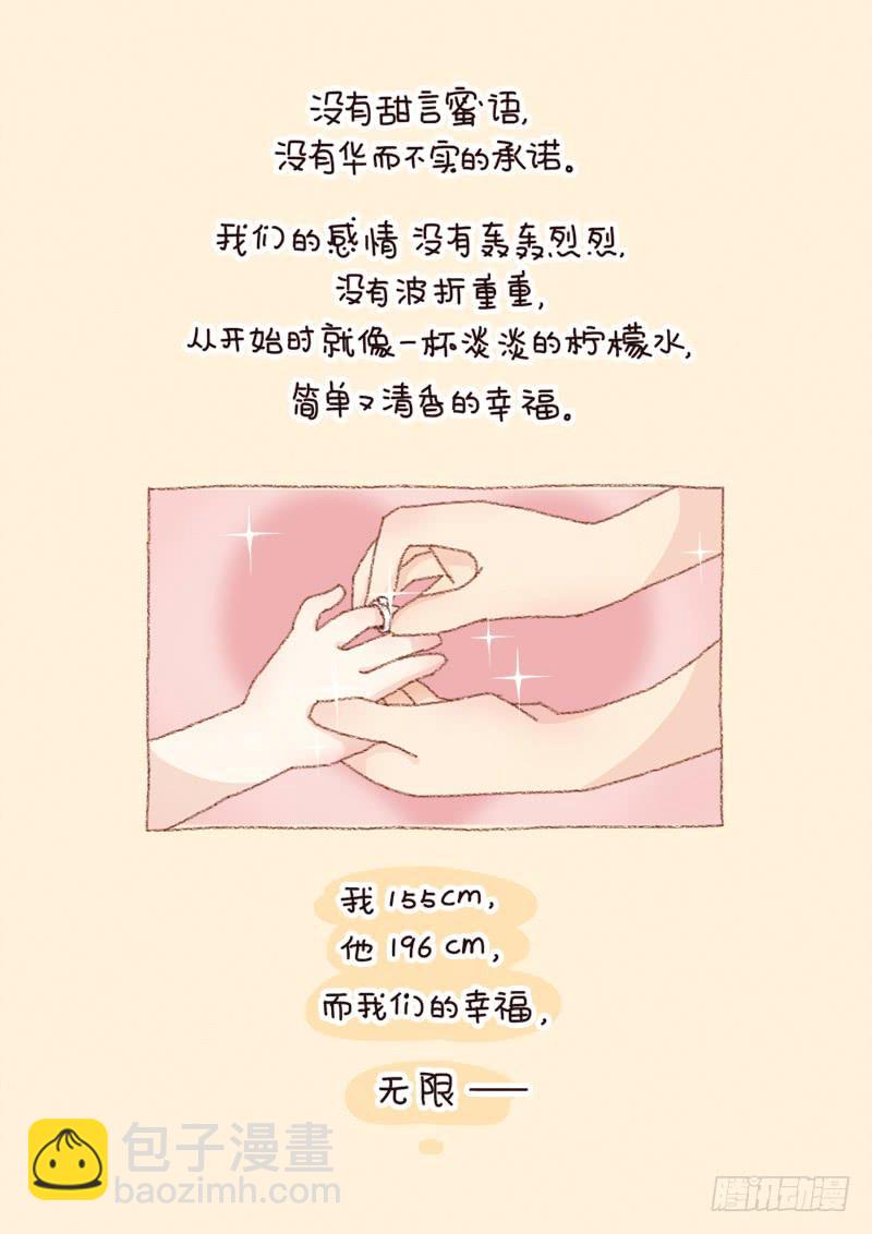 41釐米的超幸福 - 你…敢嫁嗎？（end） - 1