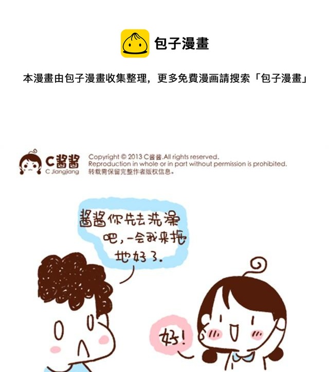 第6话 天冷求暖床-第6话