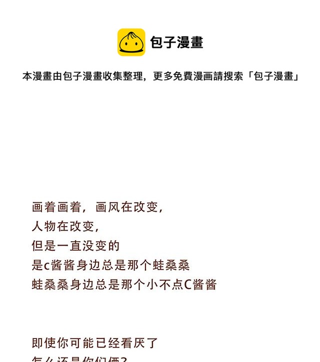 永远在一起！-第56话