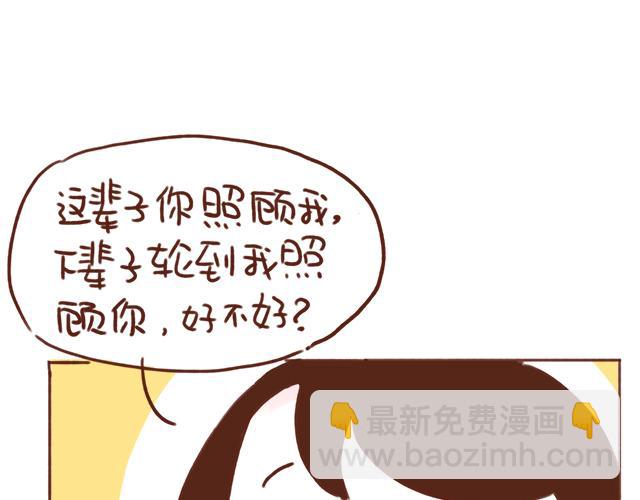 下辈子还要在一起哦！-第66话