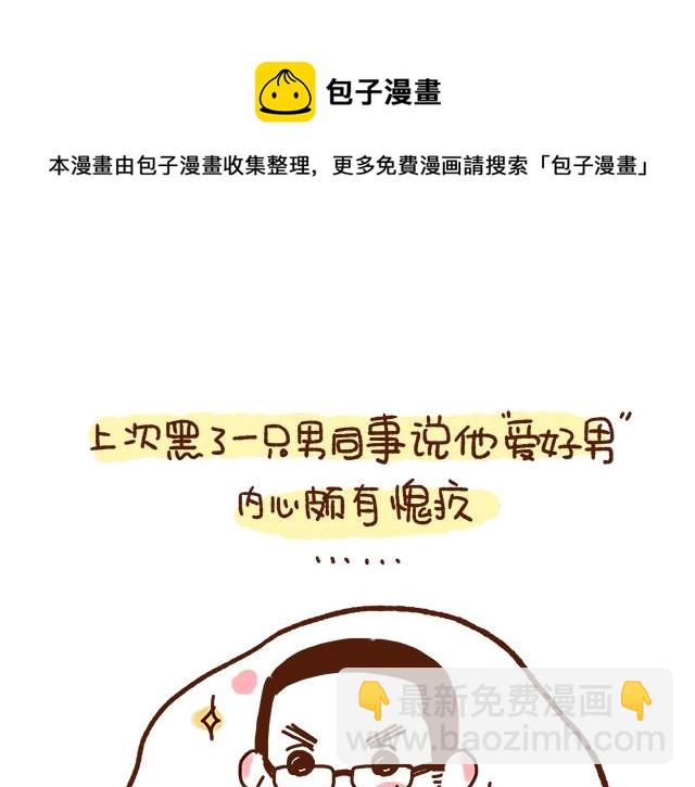 单身的原因-第70话